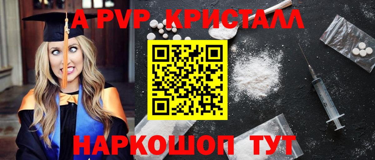 Фролово  A PVP Соль  Вход с VPN  APVP кристаллы  Альфа ПВП кристаллы 