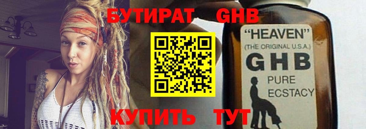 Бутират BDO  Вход с VPN  Фролово 