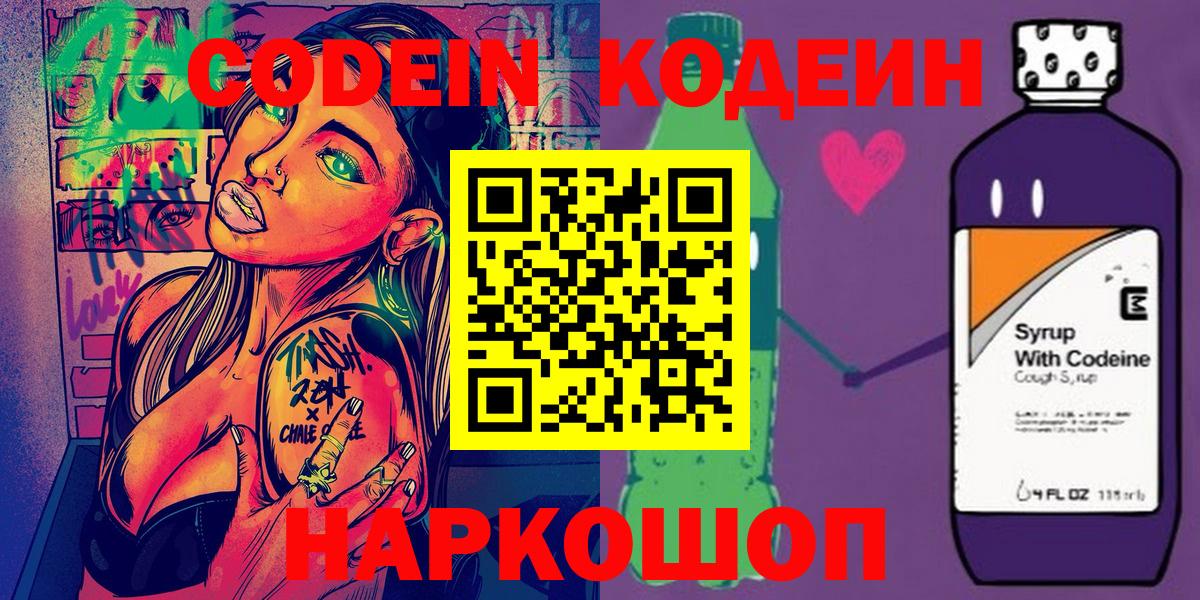 Codein напиток Lean (лин) Фролово