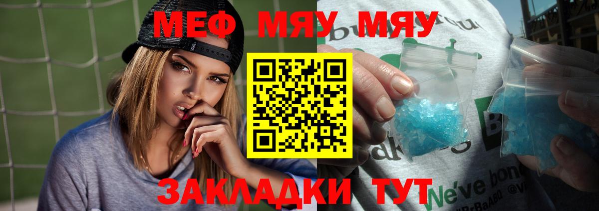 МЯУ-МЯУ  Вход с VPN  МЯУ-МЯУ  Мефедрон мука  Фролово 