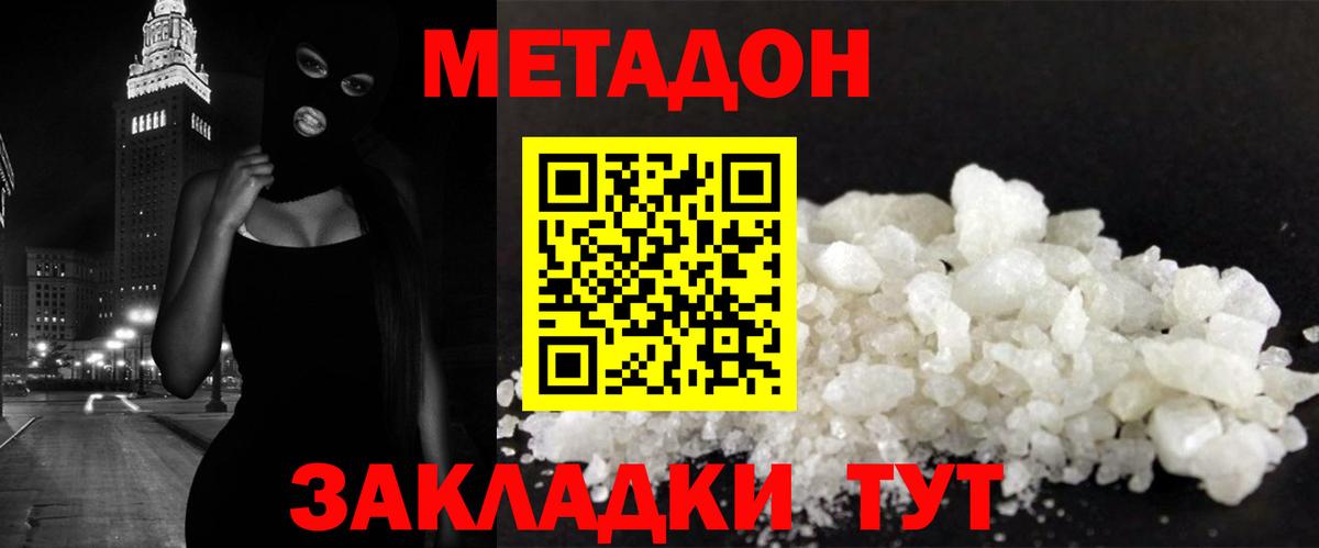 Фролово  МЕТАДОН methadone  МЕТАДОН кристалл  Вход с VPN 
